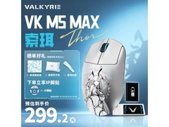 VALKYRIE VK M5 Max电竞鼠标直降20元