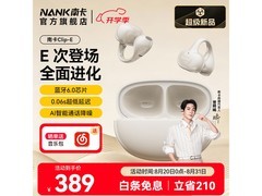南卡Clip E耳夹耳机限时特惠
