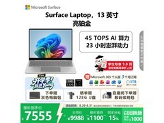 Surface Laptop骁龙版8388元