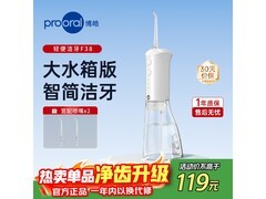 博皓F38冲牙器77.1元抢