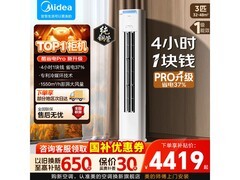 美的酷省电Pro立柜空调