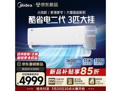 美的酷省电二代3匹空调优惠后低至3794元