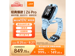 小天才Z6Pro儿童电话手表钜惠