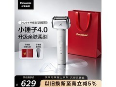 Panasonic男士剃须刀京东大促，低至579元
