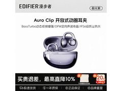 漫步者Auro Clip耳夹耳机极光紫