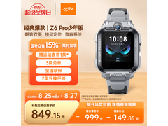 小天才Z6Pro少年版陨石灰，低至806元