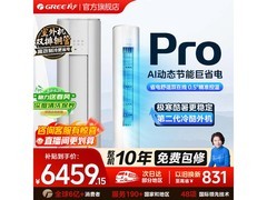 格力云佳Pro大3匹空调特惠