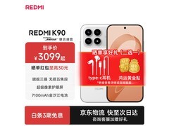 红米K90 5G手机限时特惠