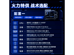 华硕全家桶游戏主机6099