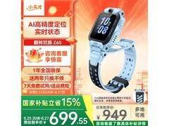 小天才Z6S手表天境蓝配色，低至665元