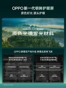 OPPO联合天马发布新一代明眸护眼屏：首发第四代OLED显示基材