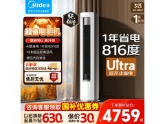 美的3匹酷省电Ultra空调，到手低至4175元