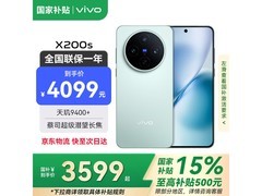 京东vivo X200s 5G手机直降千元到手3249