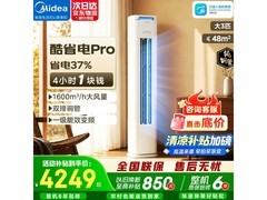 美的大3匹空调酷省电Pro，低至3749元