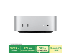 27日9点！Apple Mac mini主机补贴预约中