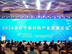 第九届塑料产业论坛在宁波盛大召开 聚焦新质生产力助推行业创新发展