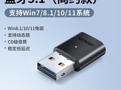 绿联CM390蓝牙适配器5.0到手仅23.3元