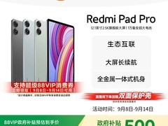 小米Redmi Pad Pro 12.1英寸平板大促