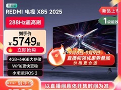 小米REDMI电视X85英寸288Hz高刷大屏限时特惠！