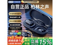 唯立德臻享版骨传导蓝牙耳机低至20.06元