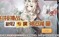 食之契约：7.30活动全解析