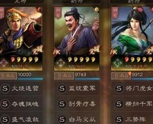 三国志·战略版平民T0三势阵