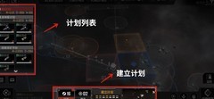 无尽的拉格朗日：计划圈全攻略