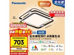 松下吸顶灯50瓦米家智能款