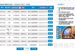 96900公路客运购票指南