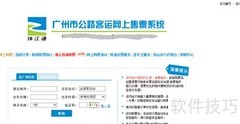 96900公路客运购票指南