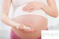 孕妇易缺的5种关键营养