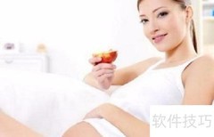 孕妇必备营养清单