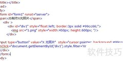 JS实现X光效果