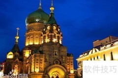 哈尔滨及周边郊县旅游指南