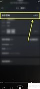 网易云音乐查看作词作曲方法