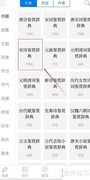 西窗烛查看宋诗鉴赏辞典