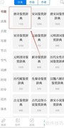 西窗烛查看唐诗鉴赏辞典方法