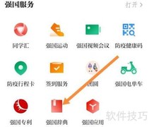 强国辞典收藏内容查看方法