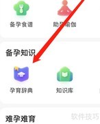 宝宝孕育树中查找孕育辞典