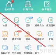 知源中医辞典查找方法