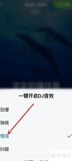 酷狗大字版DJ音效设置方法