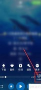 酷狗大字版关闭DJ音效方法