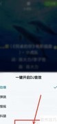 酷狗大字版关闭DJ音效方法