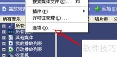 WMP启动时默认显示媒体指南