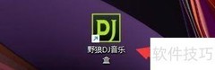 野狼DJ音乐盒全局快捷键设置