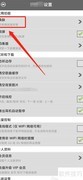 快嗨DJ如何更换播放器背景