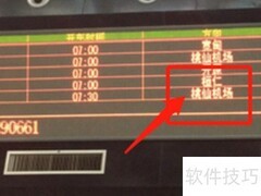 沈阳机场到火车站距离