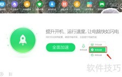 电脑系统加速优化技巧