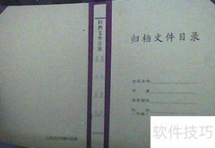 文件归档工作要点