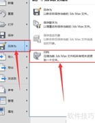 3D文件归档打包指南